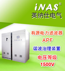 1500V有源电力滤波器APF